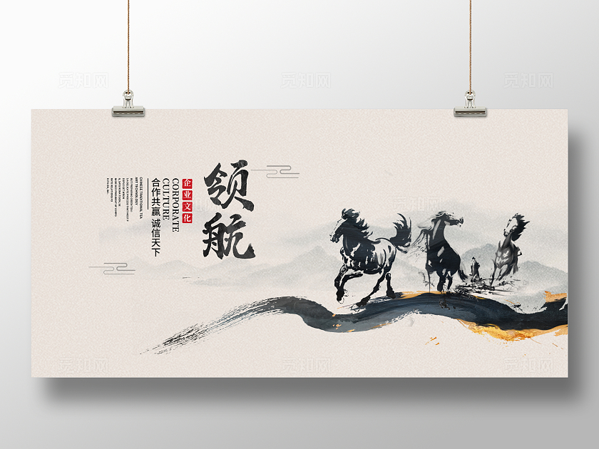 传统中国风领航企业文化展板设计企业宣传