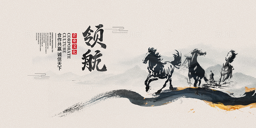 传统中国风领航企业文化展板设计企业宣传