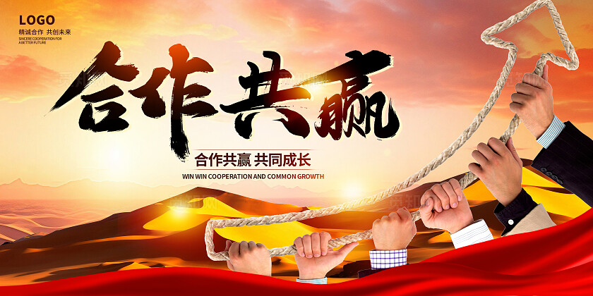 红色时尚合作共赢企业文化展板设计团队合作