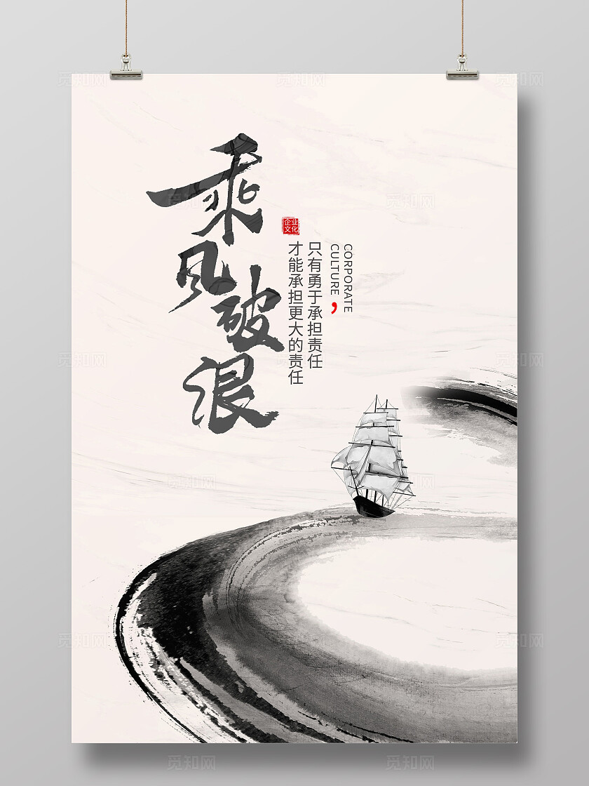 传统中国风企业文化海报设计企业宣传