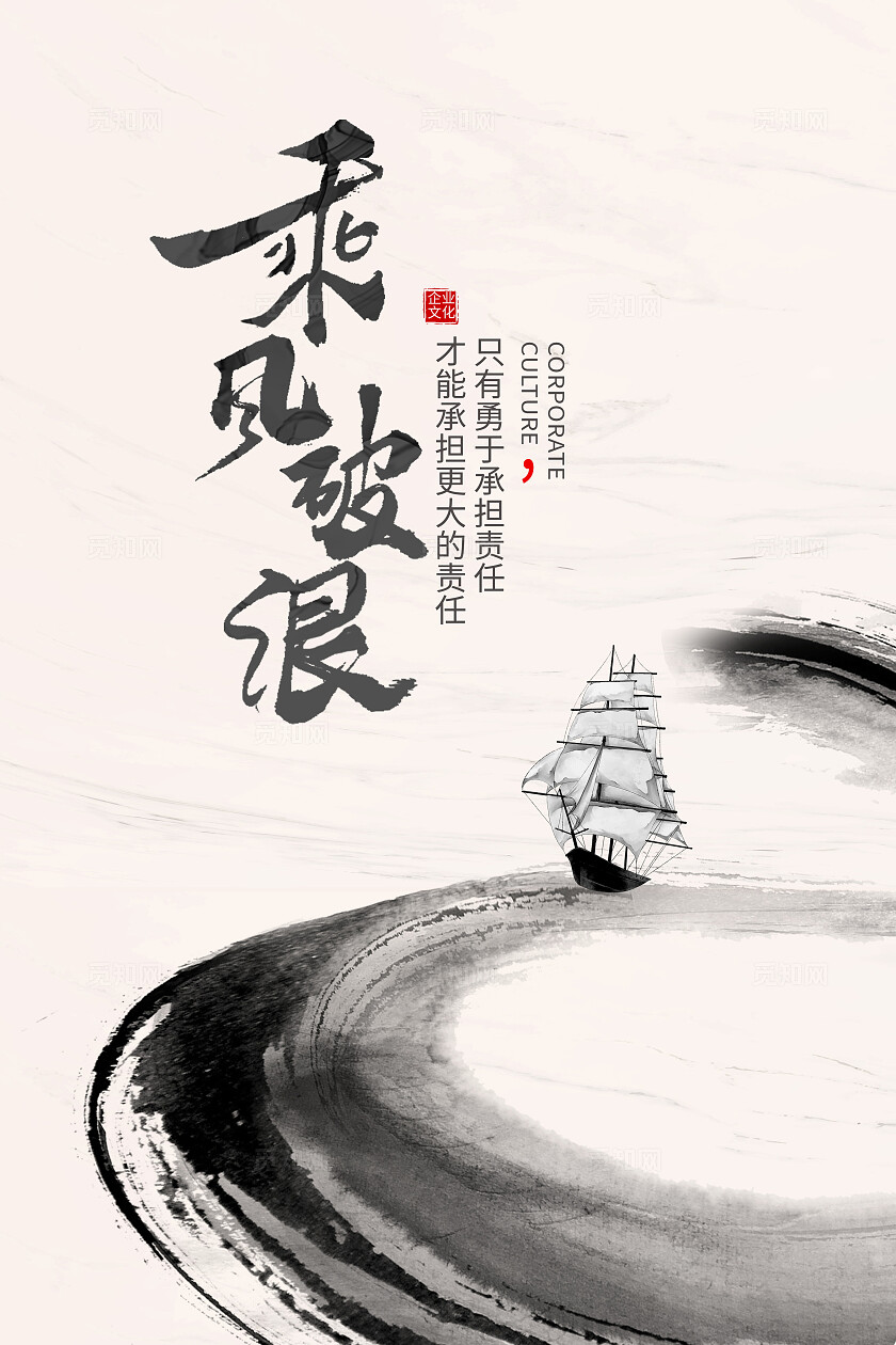 传统中国风企业文化海报设计企业宣传