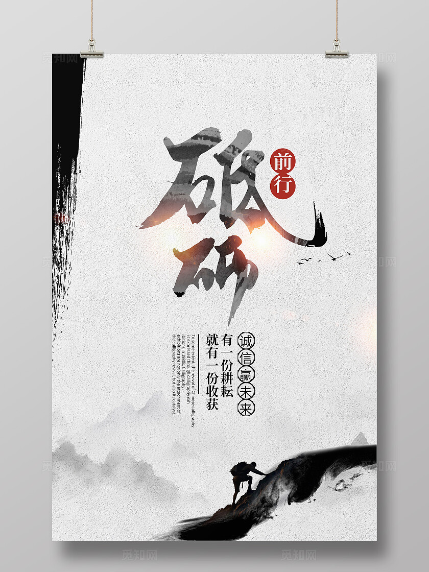 传统中国风企业文化海报设计企业宣传