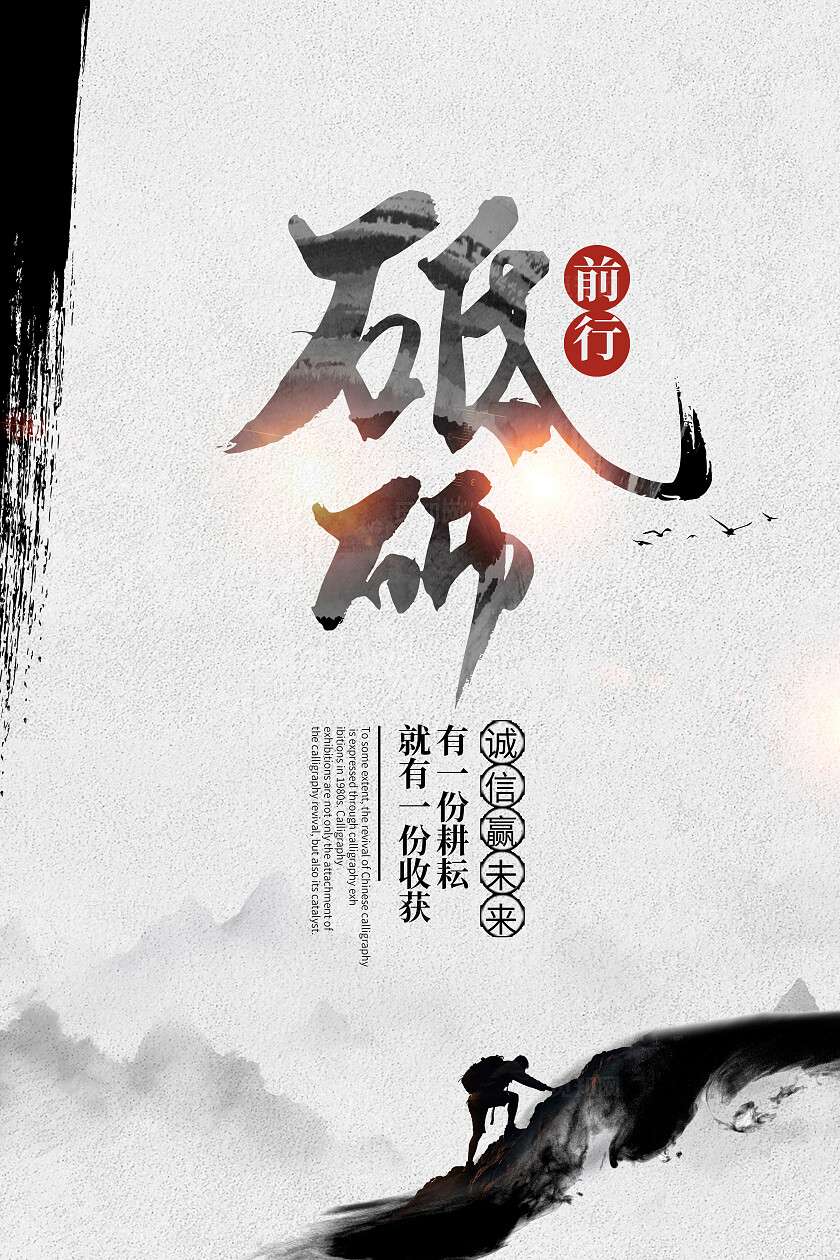 传统中国风企业文化海报设计企业宣传