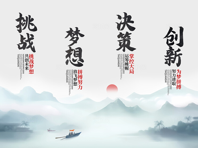 中国水墨风企业文化挂画设计企业挂画