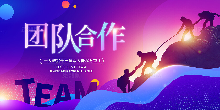 紫色时尚团队合作企业文化展板设计团队合作