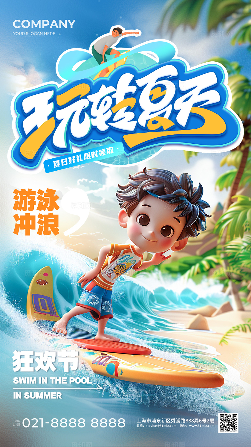 AI玩转夏天游泳冲浪夏季运动手机宣传海报
