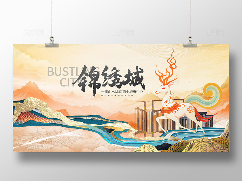 国潮创意房地产宣传展板设计