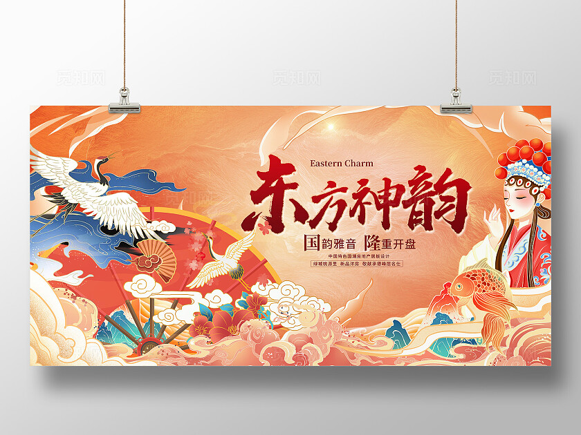 橙色国潮创意国潮创意东方神韵房地产宣传展板设计