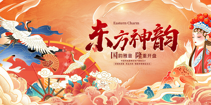 橙色国潮创意国潮创意东方神韵房地产宣传展板设计