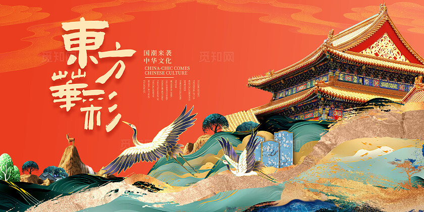 橙色国潮东方华彩房地产宣传展板设计