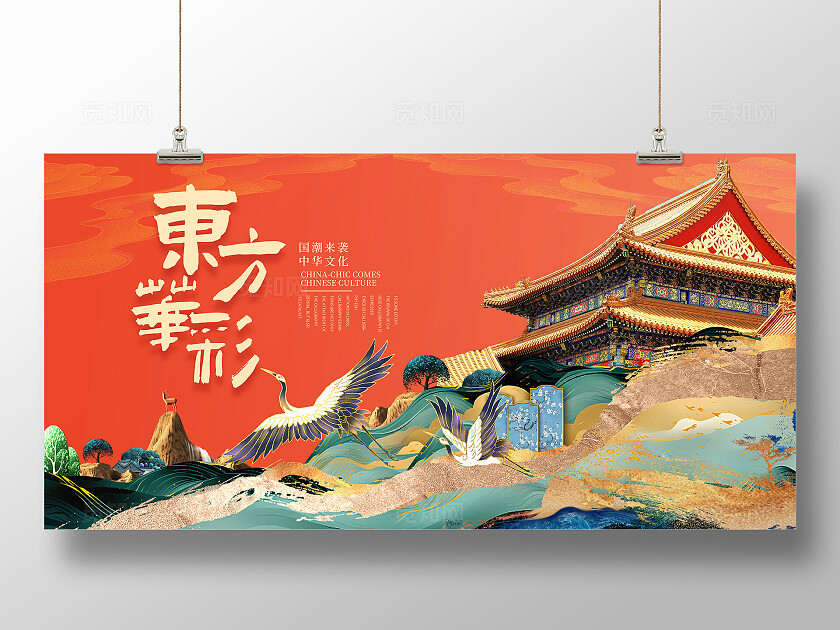 橙色国潮东方华彩房地产宣传展板设计