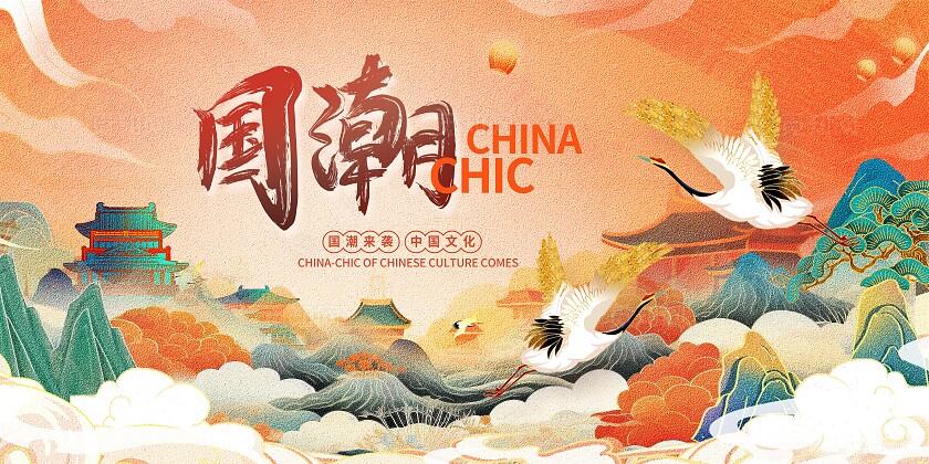 橙色国潮房地产宣传展板设计