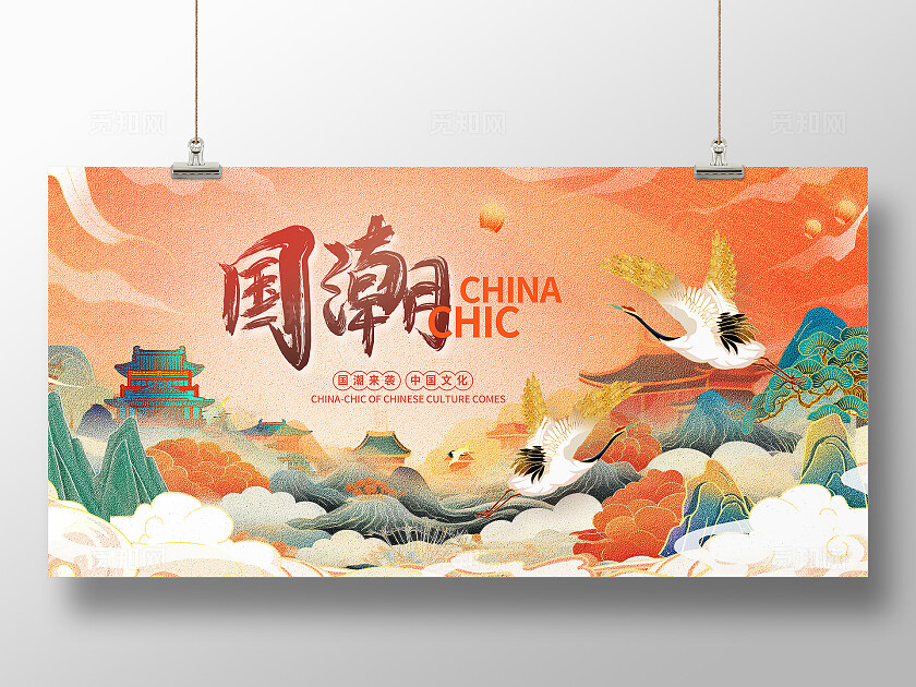 橙色国潮房地产宣传展板设计
