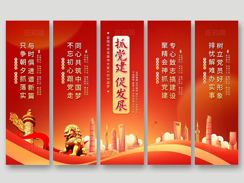 红色大气党建党支部宣传挂画标语套图党支部工作挂图