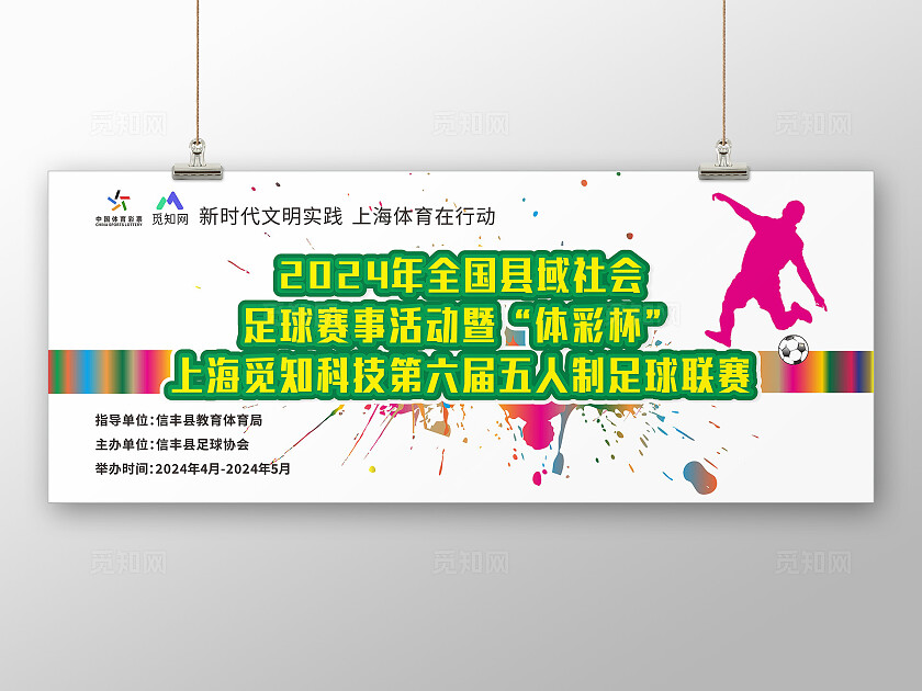 简约大气足球海报舞台背景展板