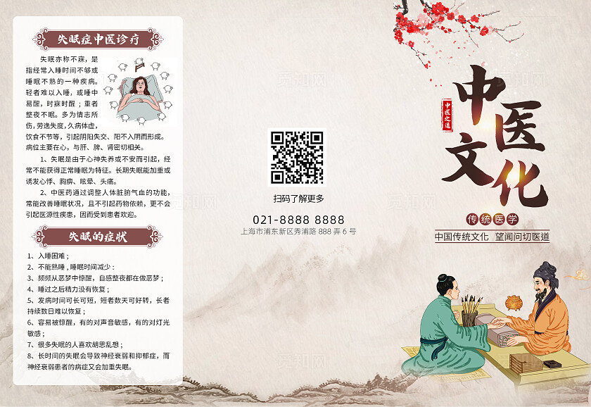 米色中国风中医文化失眠症中医治疗预防保健折页背景