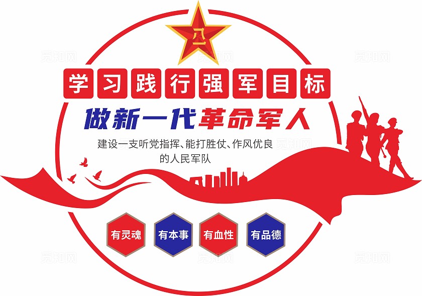 红色强军目标文化墙强军标语文化墙部队文化墙军营建设