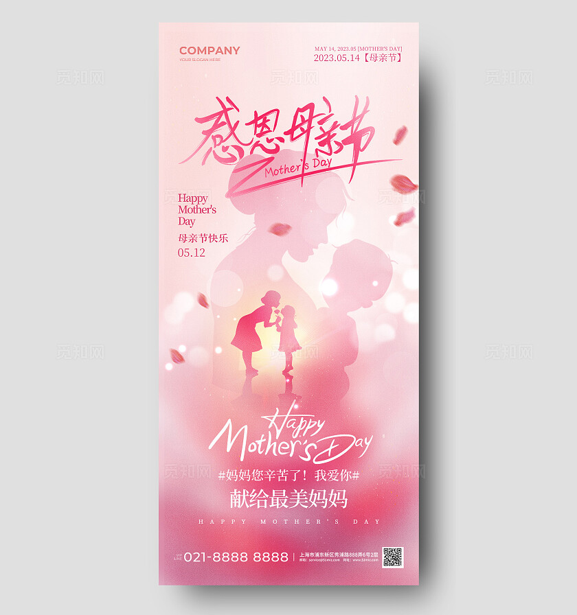 粉色弥散风母亲剪影母亲节手机宣传海报