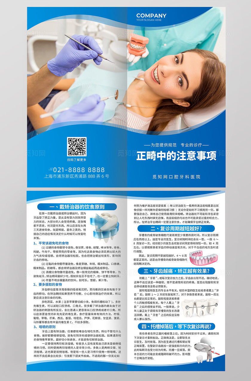 蓝色简约线条口腔牙齿正畸安全注意事项折页背景口腔正畸