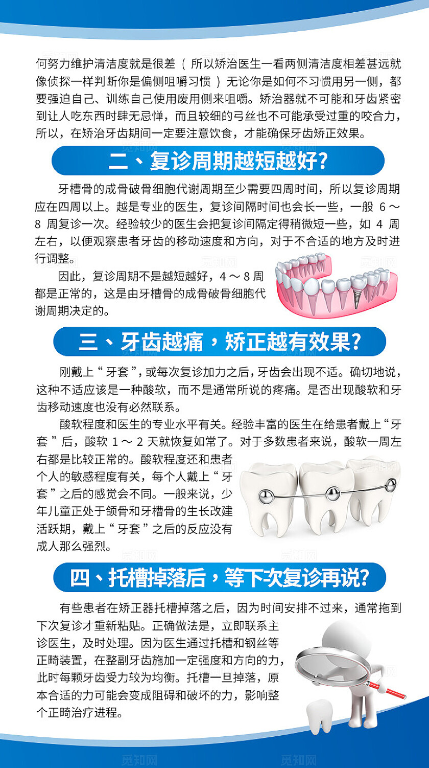 蓝色简约线条口腔牙齿正畸安全注意事项折页背景口腔正畸