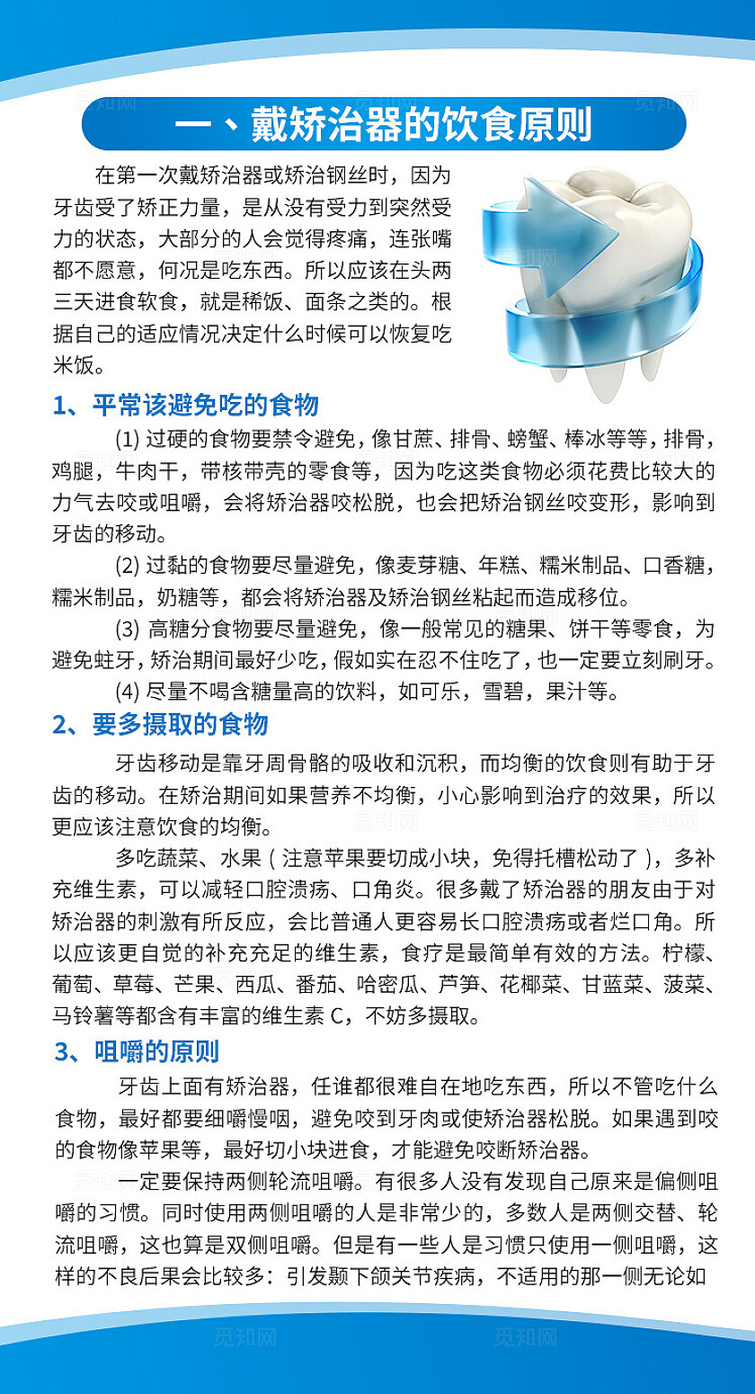 蓝色简约线条口腔牙齿正畸安全注意事项折页背景口腔正畸