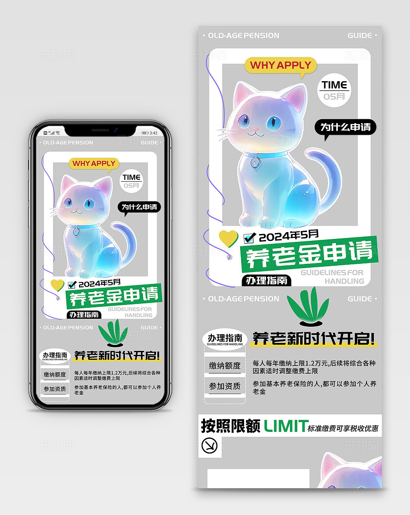 养老金申请办理指南长图