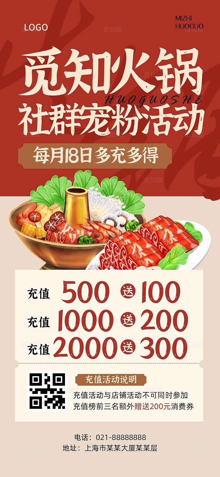 餐饮美食火锅烧烤社群活动充值活动全屏竖版手机海报宣传