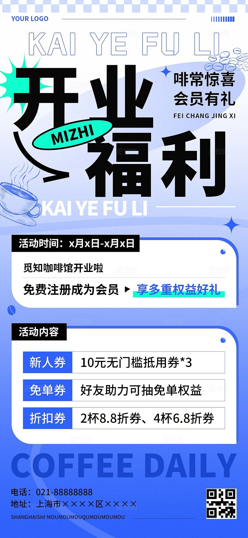 蓝色时尚弥散渐变餐饮美食开业活动福利全屏竖版手机海报海报