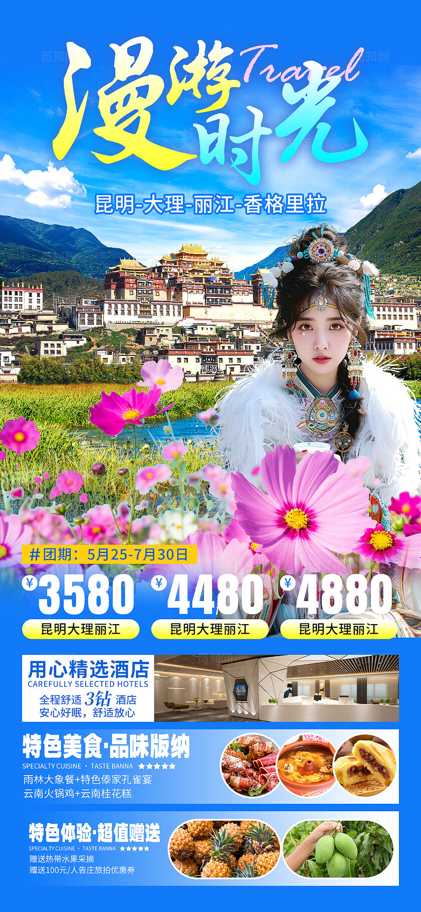 蓝色实拍漫游时光夏天旅游促销手机文案海报