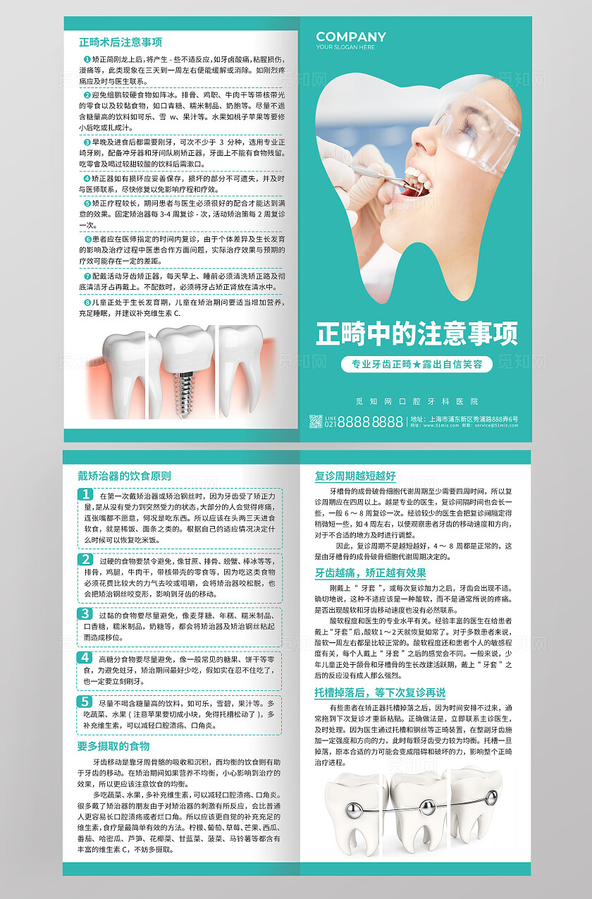 绿色简约口腔牙齿正畸安全注意事项牙齿矫正折页背景口腔正畸