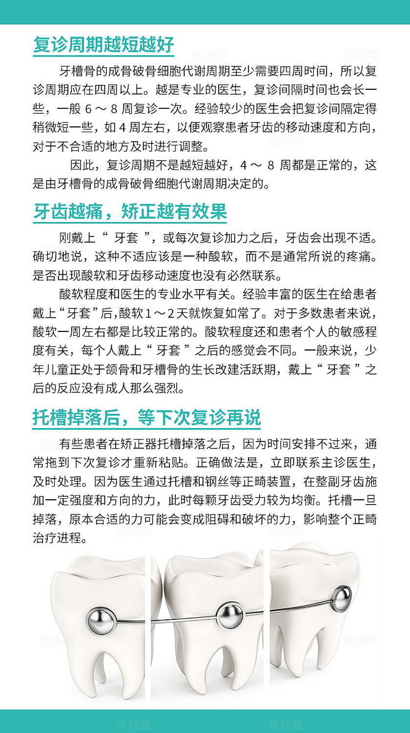 绿色简约口腔牙齿正畸安全注意事项牙齿矫正折页背景口腔正畸