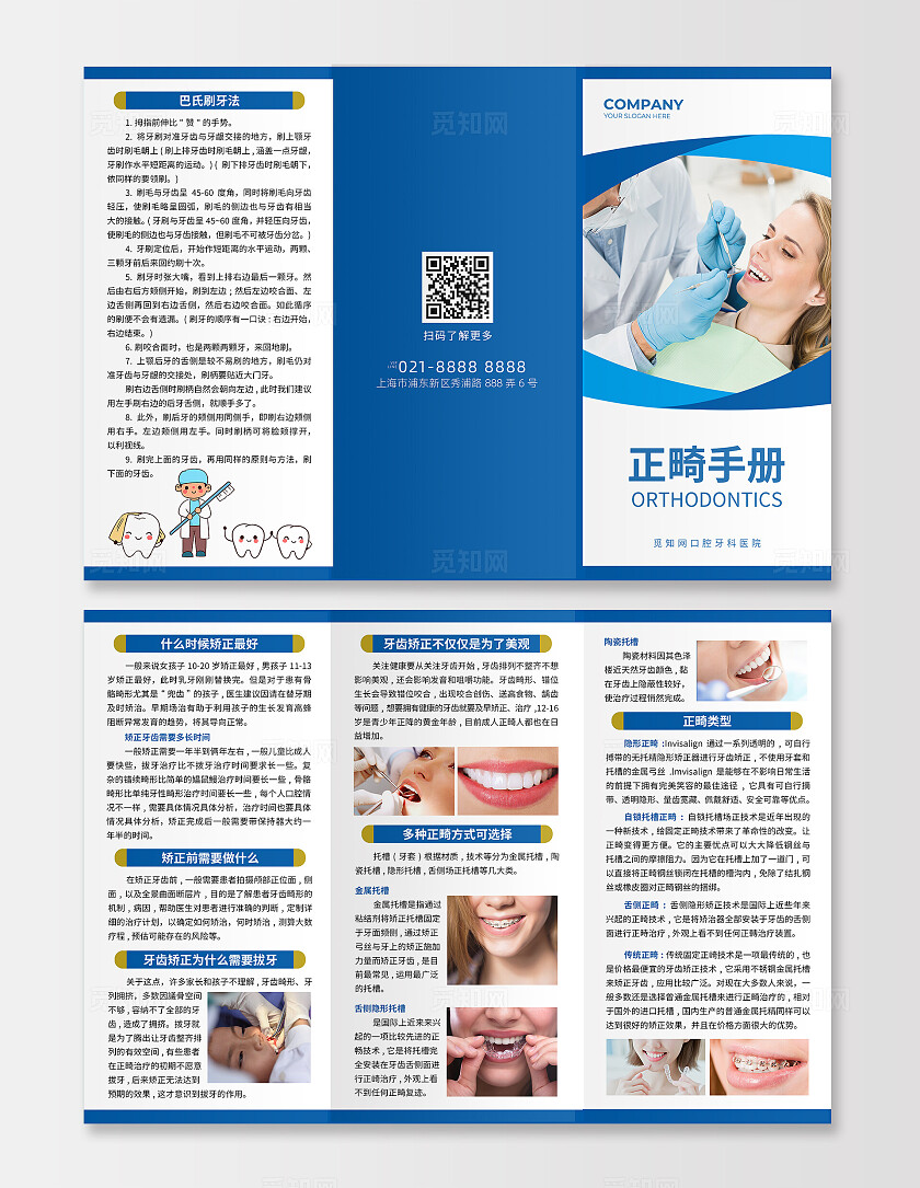 蓝色简约口腔牙齿正畸安全注意事项牙齿矫正折页背景口腔正畸