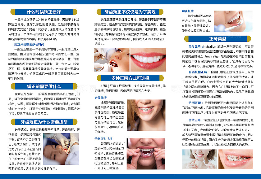 蓝色简约口腔牙齿正畸安全注意事项牙齿矫正折页背景口腔正畸