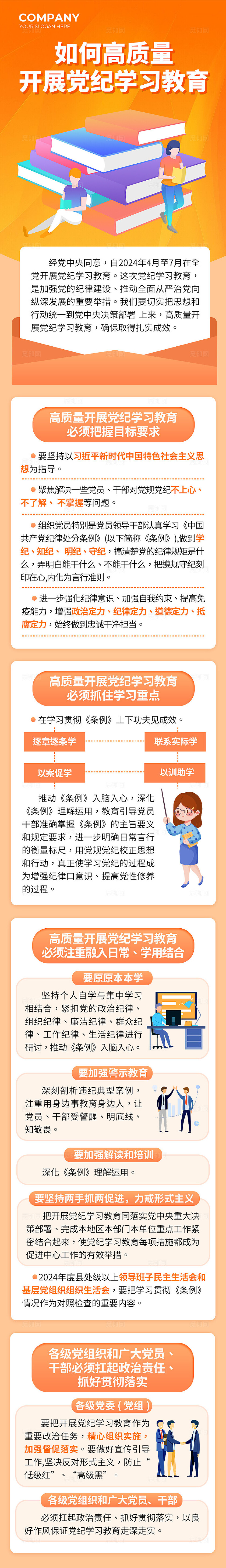 橙色扁平化党纪学习教育常识知识宣传手机长图背景