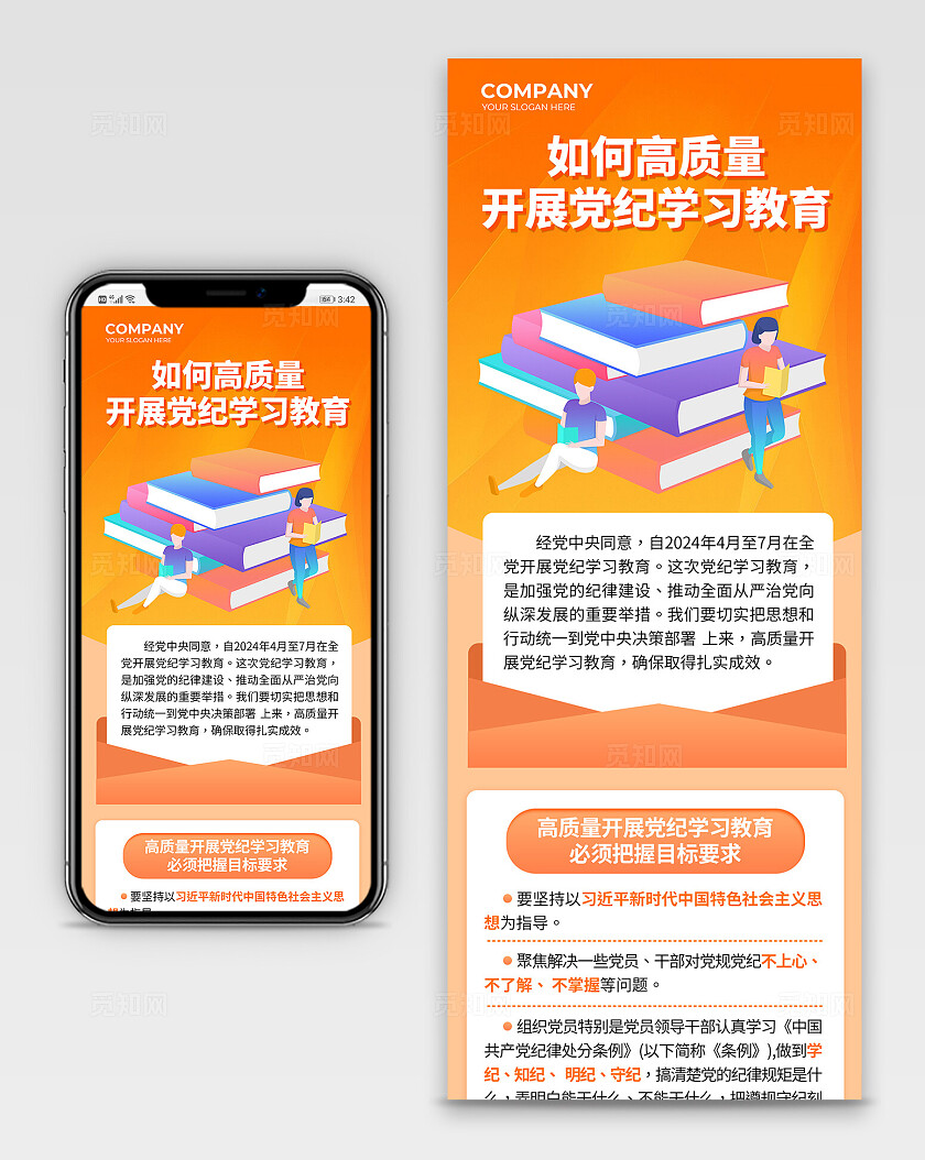 橙色扁平化党纪学习教育常识知识宣传手机长图背景