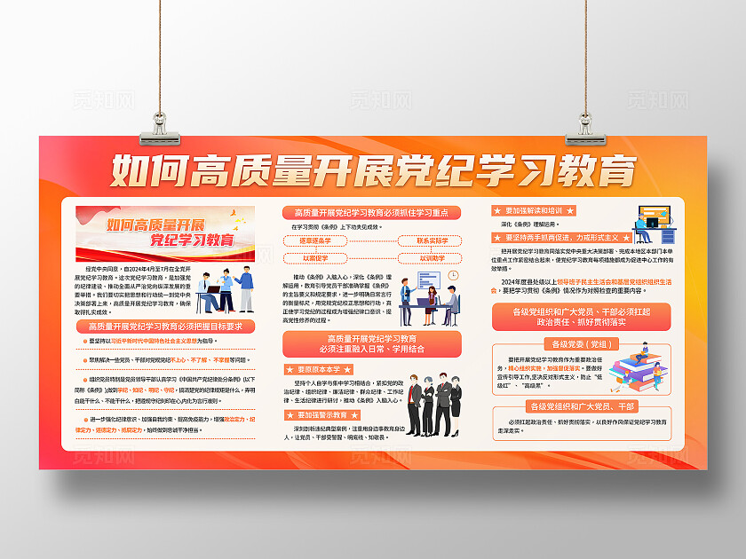 橙色大气卡通党纪学习教育宣传知识常识展板背景
