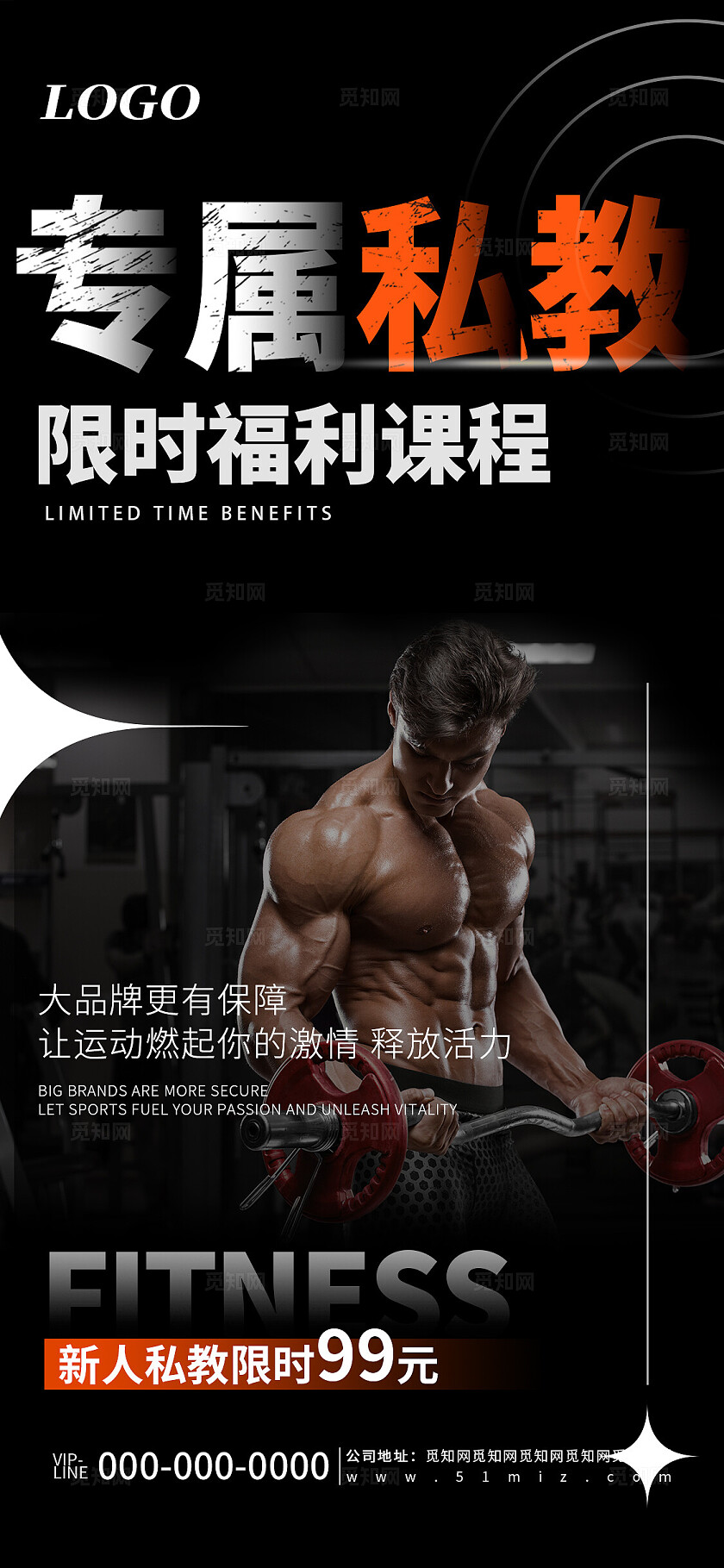 黑色大气健身房私教健身运动活动宣传海报