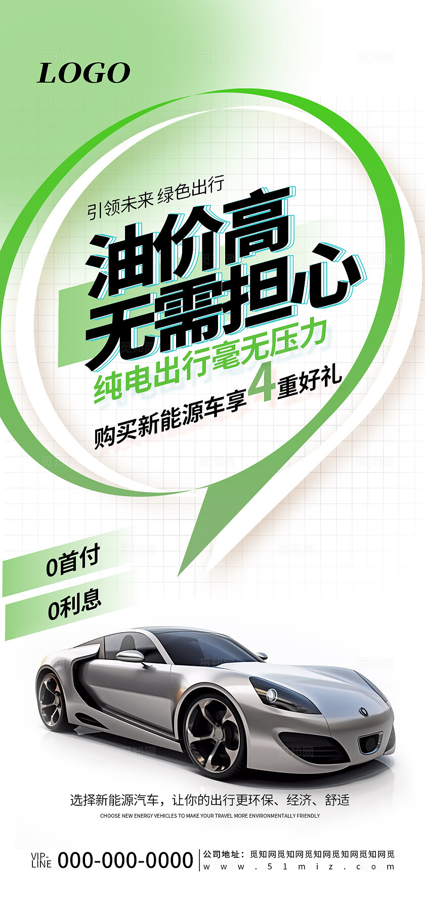 绿色清新简约新能源汽车活动促销宣传海报