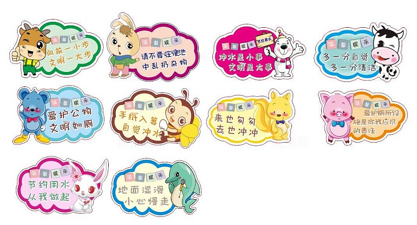 卫生间温馨提示