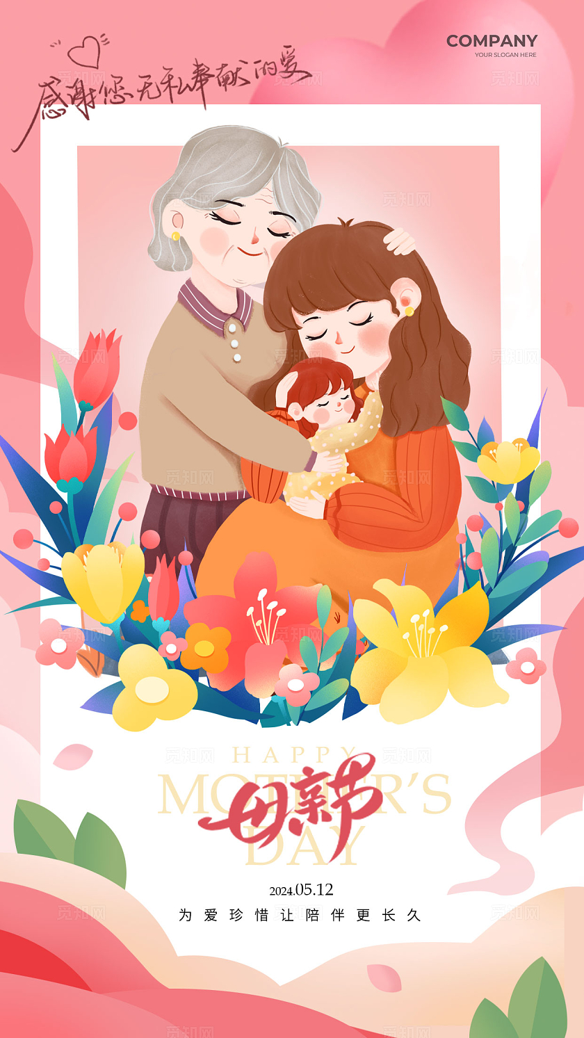 粉色插画风母亲节手机宣传海报