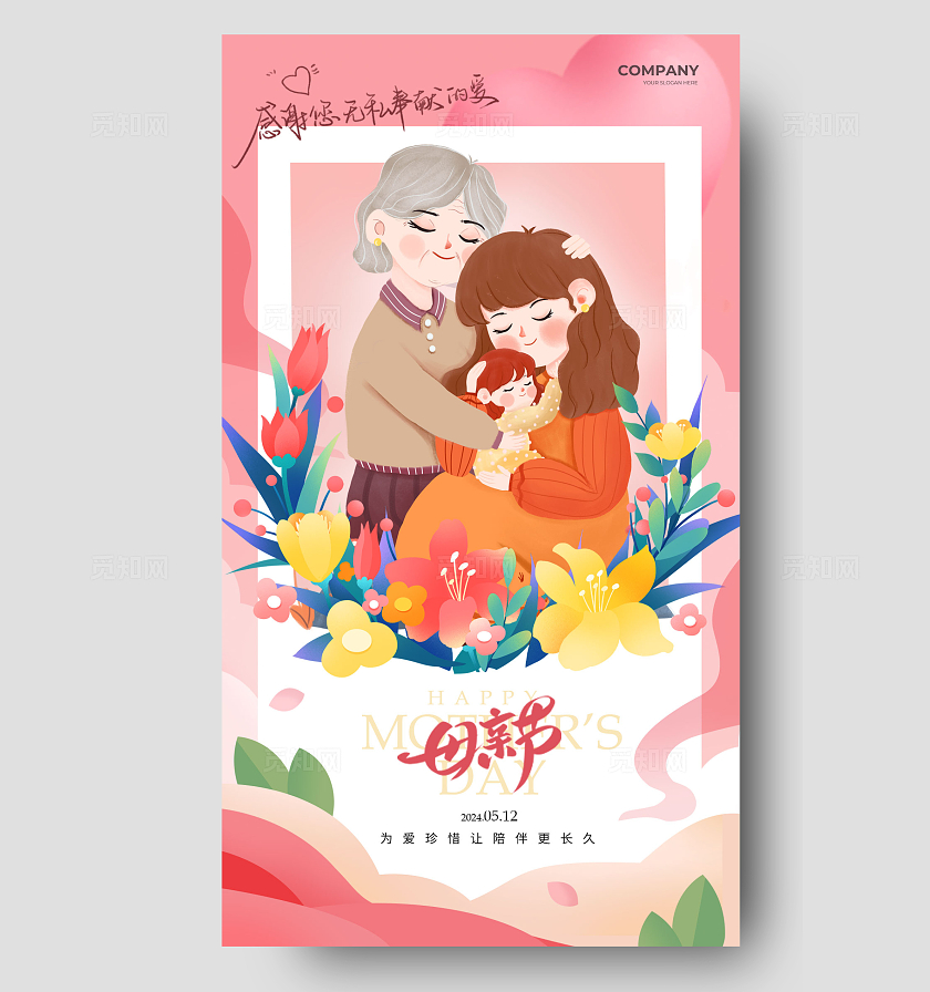 粉色插画风母亲节手机宣传海报