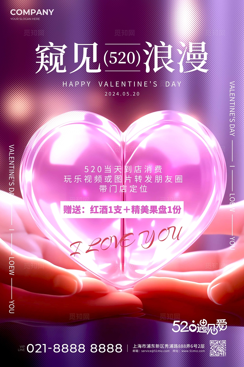 渐变色背景简约风格窥见浪漫酒吧520宣传海报520酒吧宣传海报