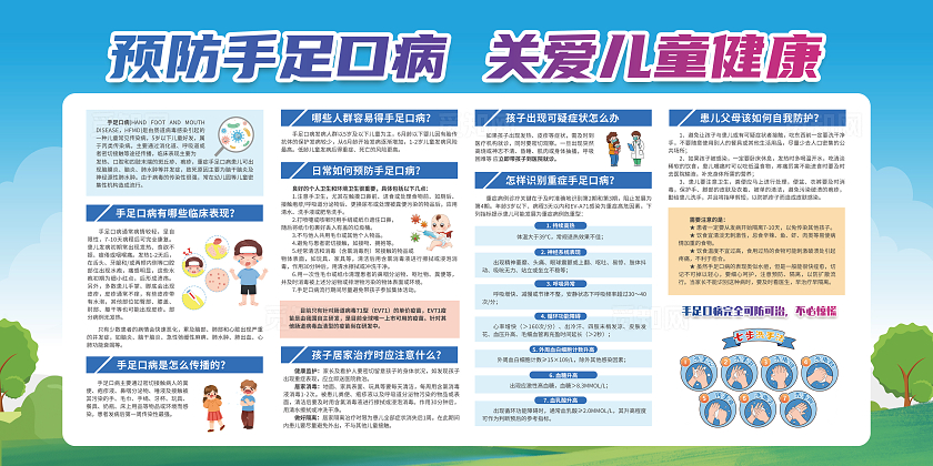 蓝色插画风预防手足口病关爱儿童健康健康宣传展板手足口病宣传栏