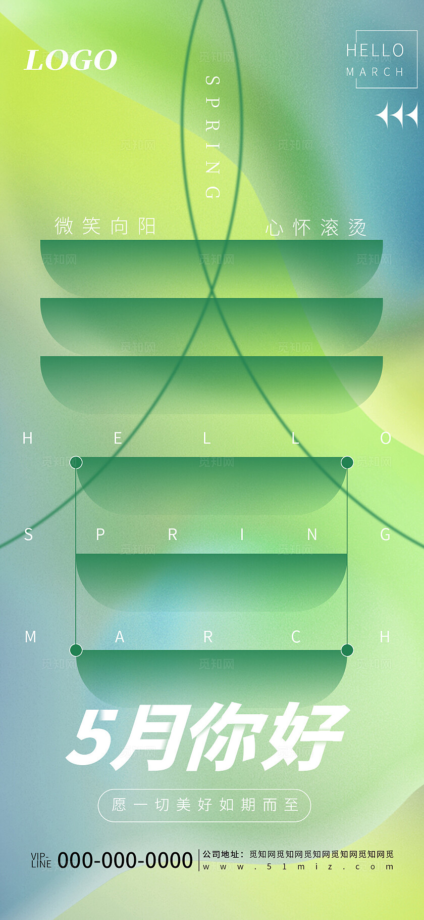 绿色清新简约5月你好月份问候宣传海报