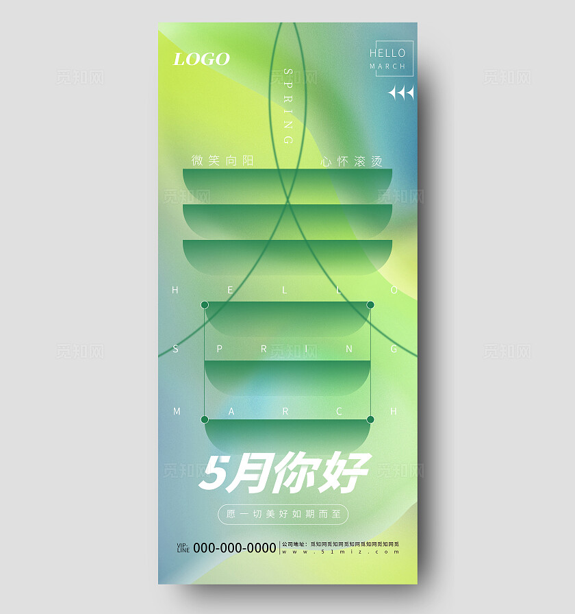 绿色清新简约5月你好月份问候宣传海报