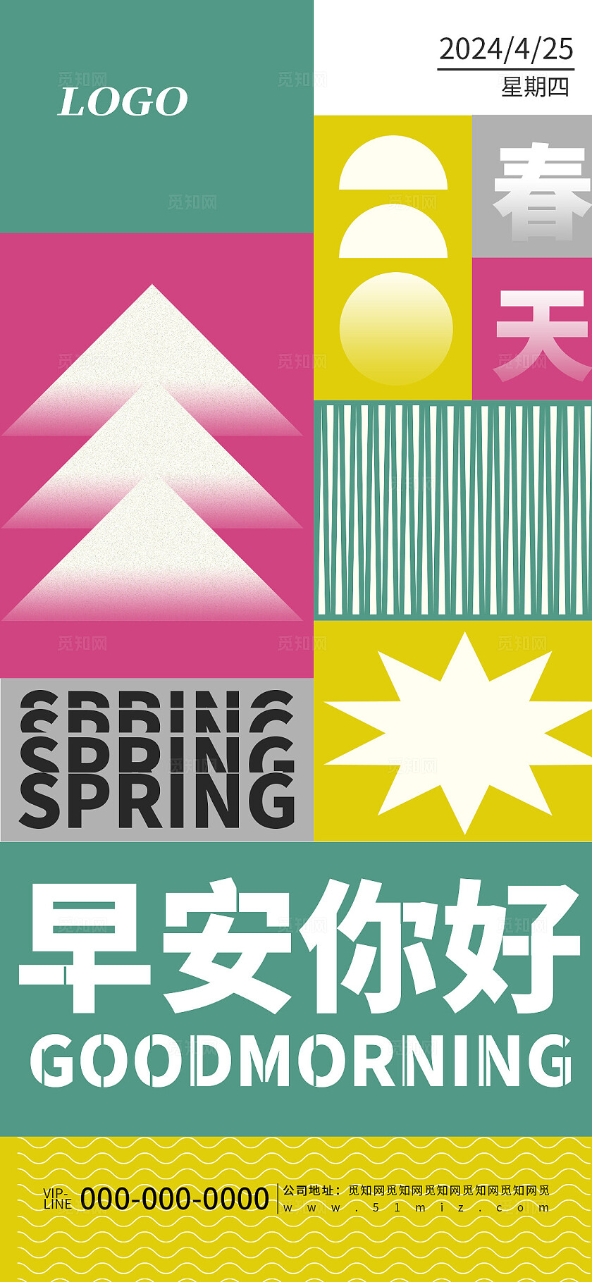 创意新丑风早安你好每日一签企业问候宣传朋友圈手机海报
