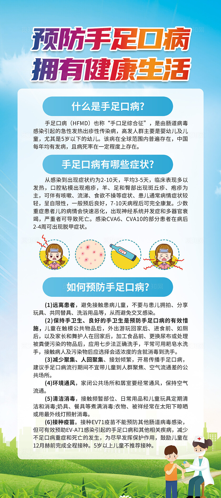 蓝色清新插画风预防手足口拥有健康生活宣传展架
