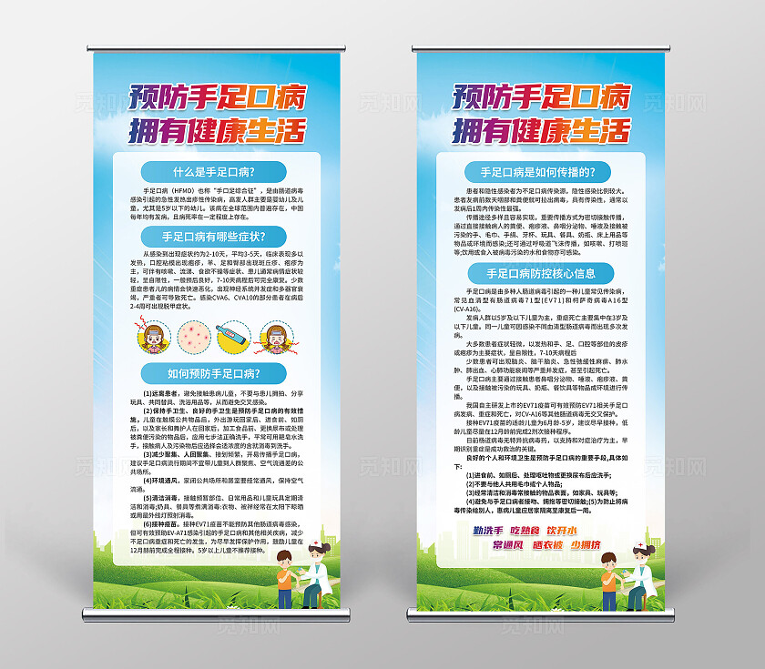 蓝色清新插画风预防手足口拥有健康生活宣传展架
