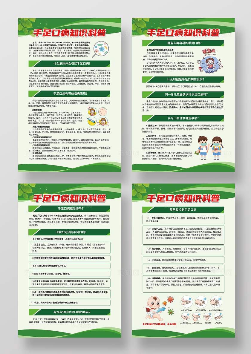 绿色曲线简约风手足口病知识科普系列套图展板