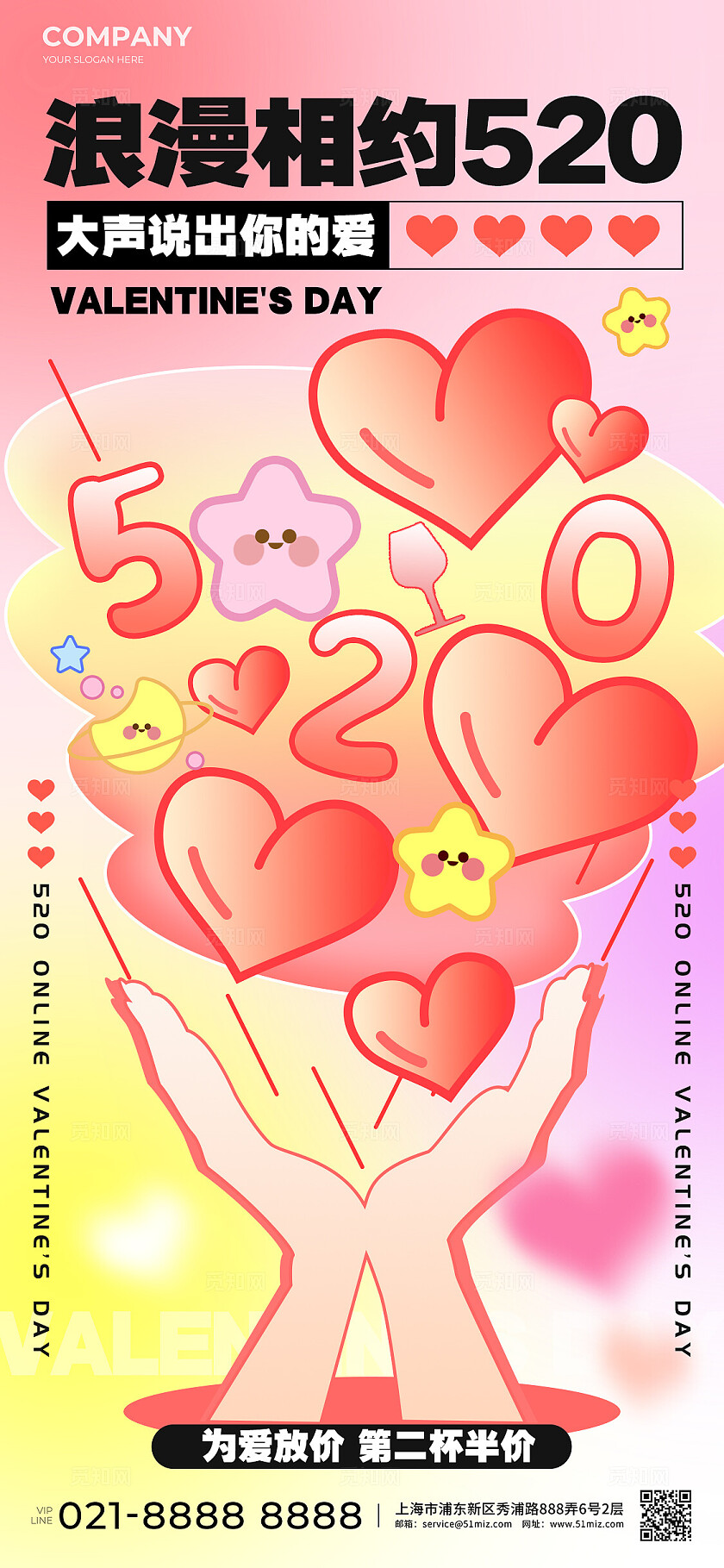 渐变色插画风格520酒吧520手机宣传海报酒吧520宣传海报